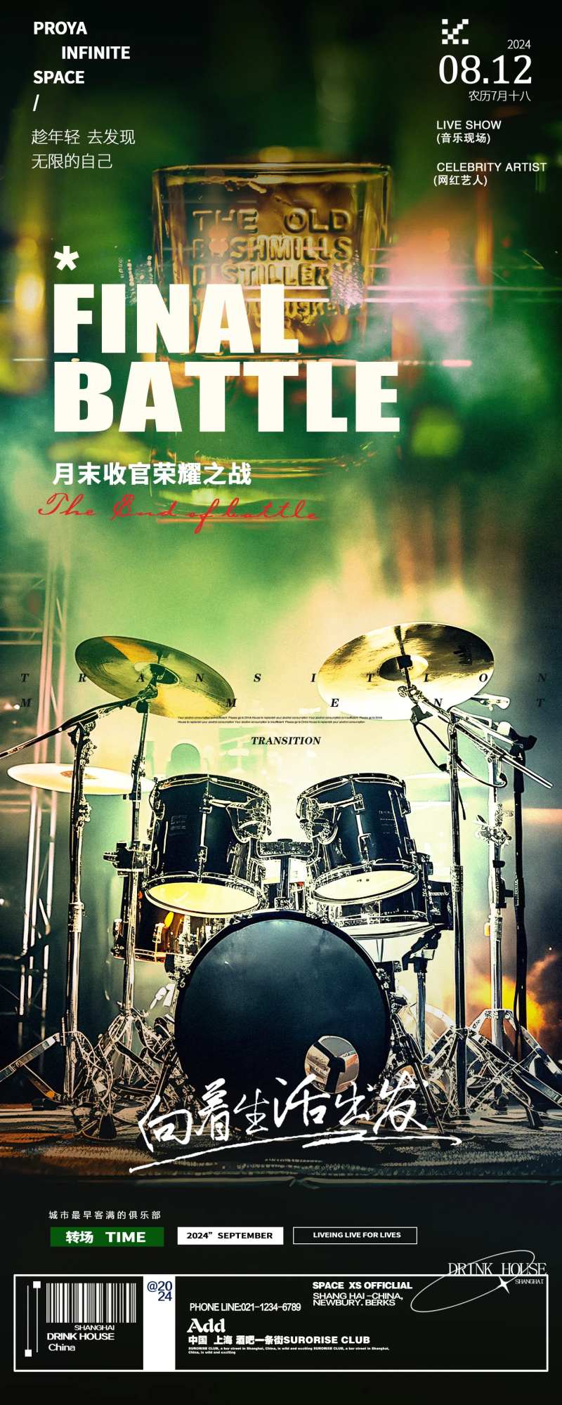 酒吧架子鼓培训表演海报-采灵感-cailinggan.com