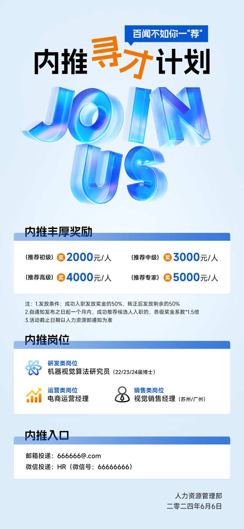 招聘内推海报-采灵感-cailinggan.com