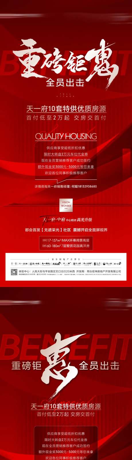 地产全员营销热销红金系列海报-采灵感-https://www.cailinggan.com/