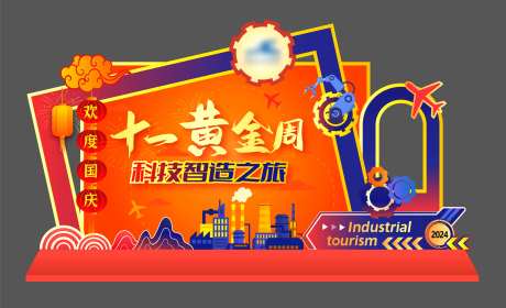 黄金周科技智造之旅美陈堆头-采灵感-https://www.cailinggan.com/