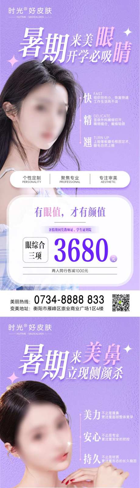 暑假变美海报-采灵感-https://www.cailinggan.com/