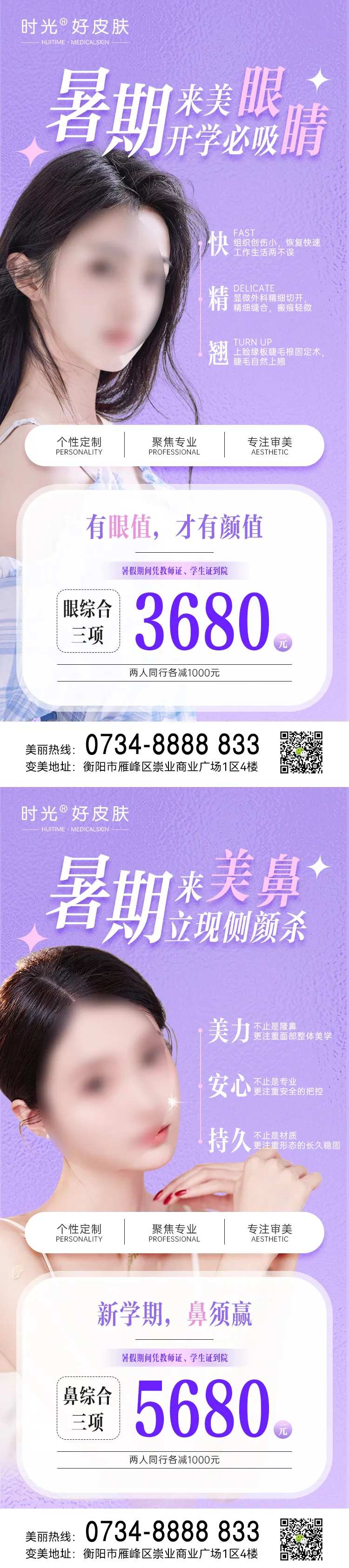 暑假变美海报-采灵感-cailinggan.com