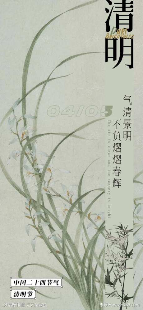 简约设计感清明海报-采灵感-https://www.cailinggan.com/