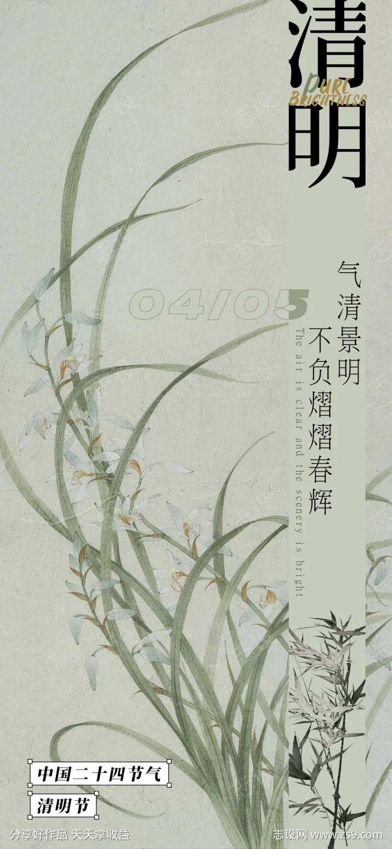 简约设计感清明海报-采灵感-cailinggan.com