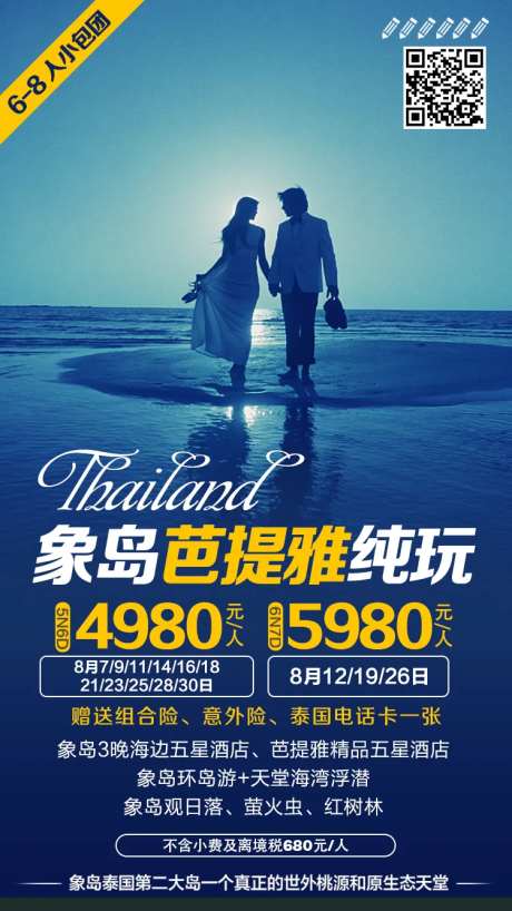 象岛芭提雅旅游海报-采灵感-https://www.cailinggan.com/