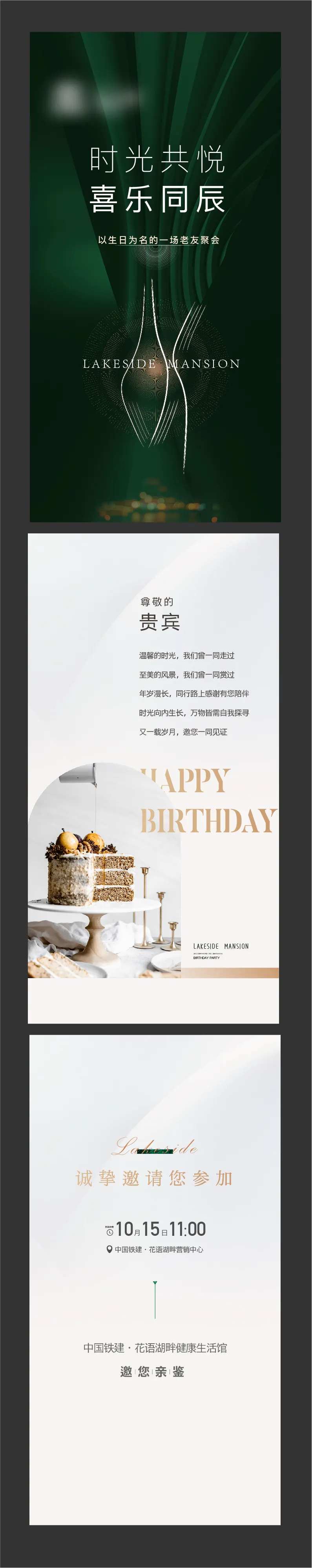 生日会邀请函海报-采灵感-cailinggan.com