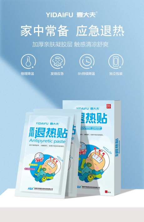 医用退热贴产品海报-采灵感-https://www.cailinggan.com/