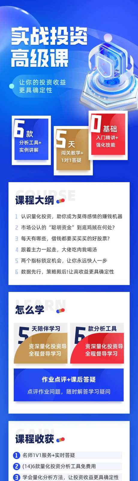 实战投资高级课程长图海报-采灵感-https://www.cailinggan.com/
