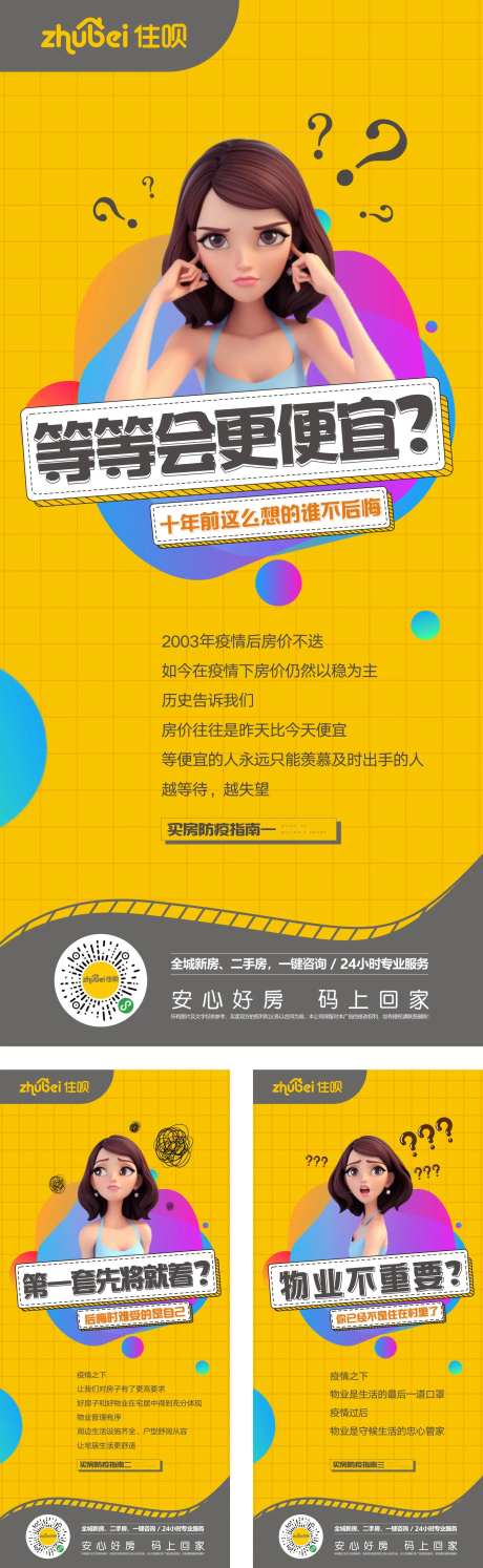 地产防疫系列海报-采灵感-https://www.cailinggan.com/