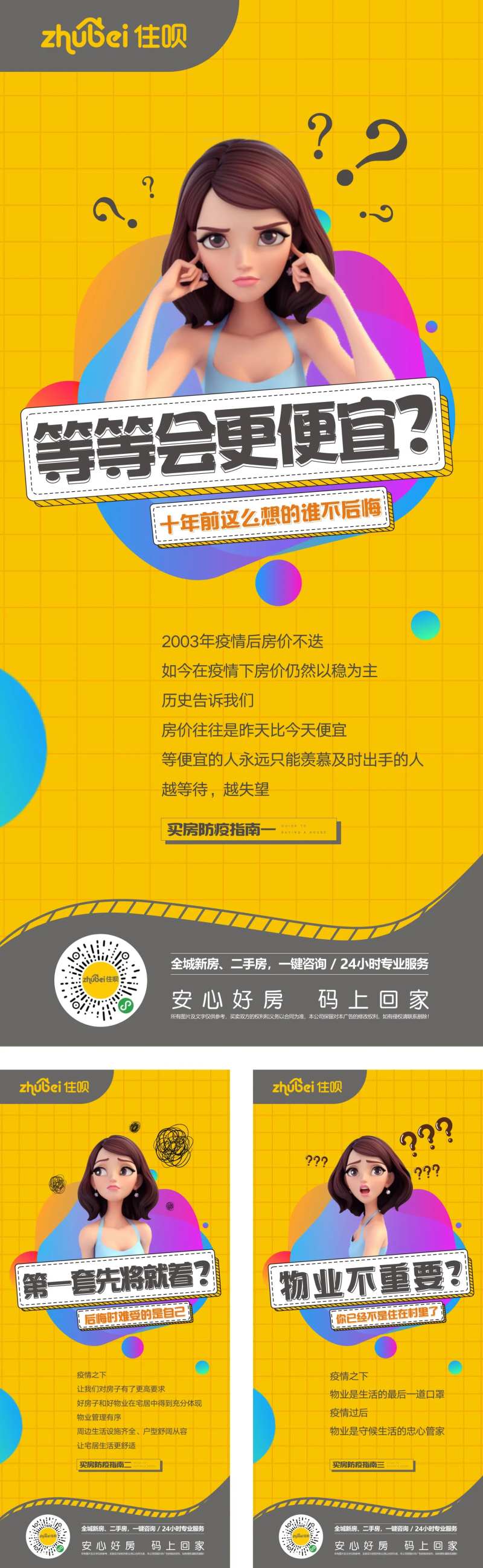 地产防疫系列海报-采灵感-cailinggan.com