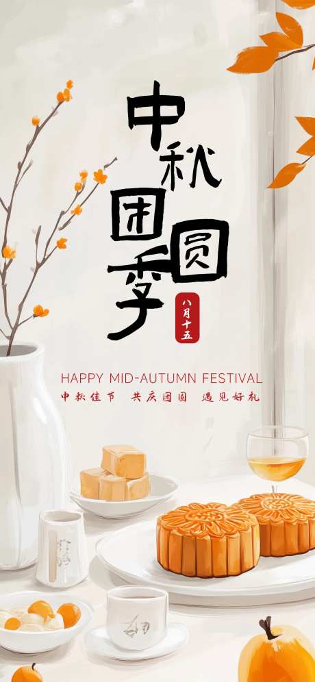 中秋节月饼礼品祝福海报-采灵感-https://www.cailinggan.com/
