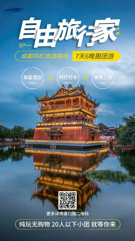 旅行团宣传-采灵感-https://www.cailinggan.com/
