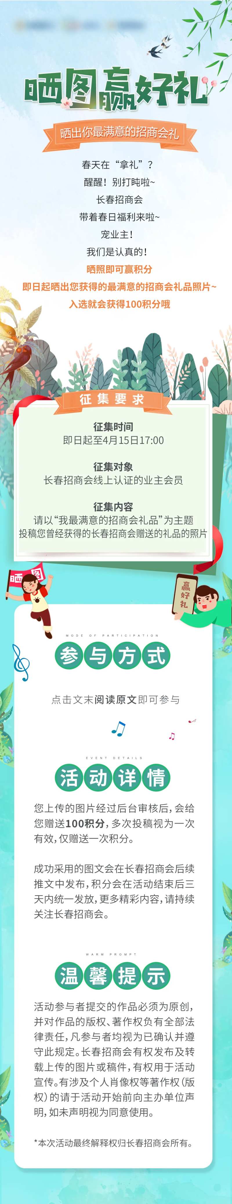 晒图赢好礼活动长图-采灵感-cailinggan.com