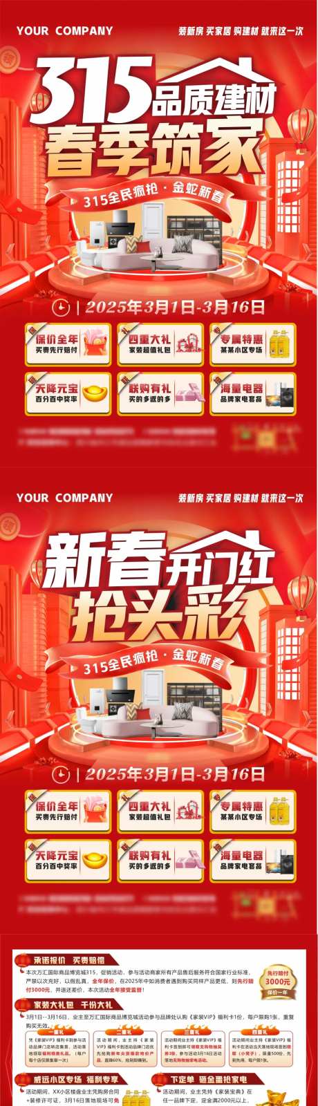 315开门红抢头彩建材家居春季单页-采灵感-https://www.cailinggan.com/