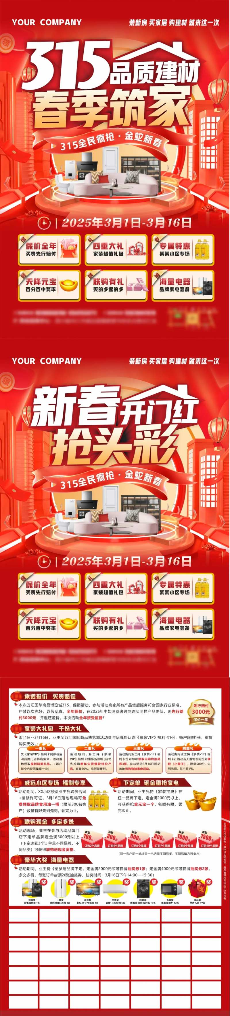 315开门红抢头彩建材家居春季单页-采灵感-cailinggan.com