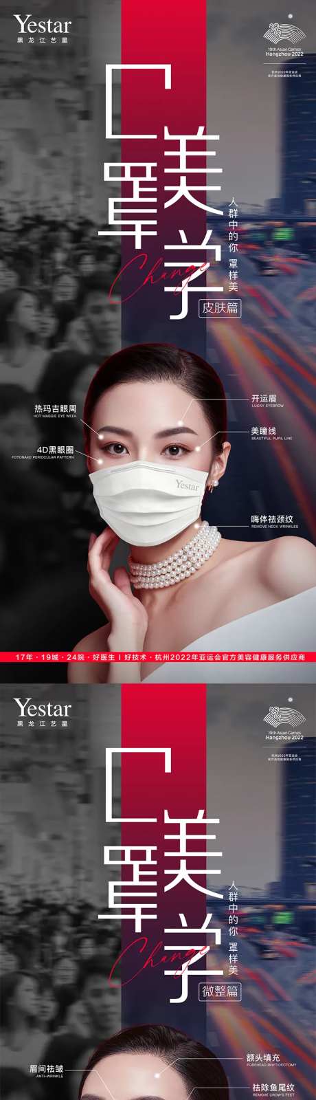 医美美容项目口罩美学-采灵感-https://www.cailinggan.com/