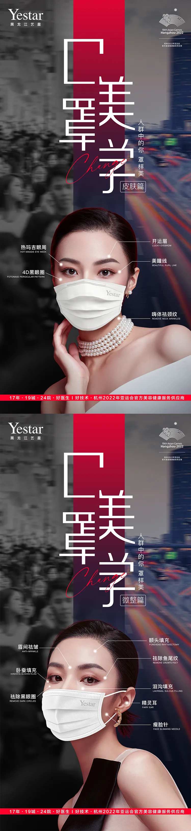 医美美容项目口罩美学-采灵感-cailinggan.com