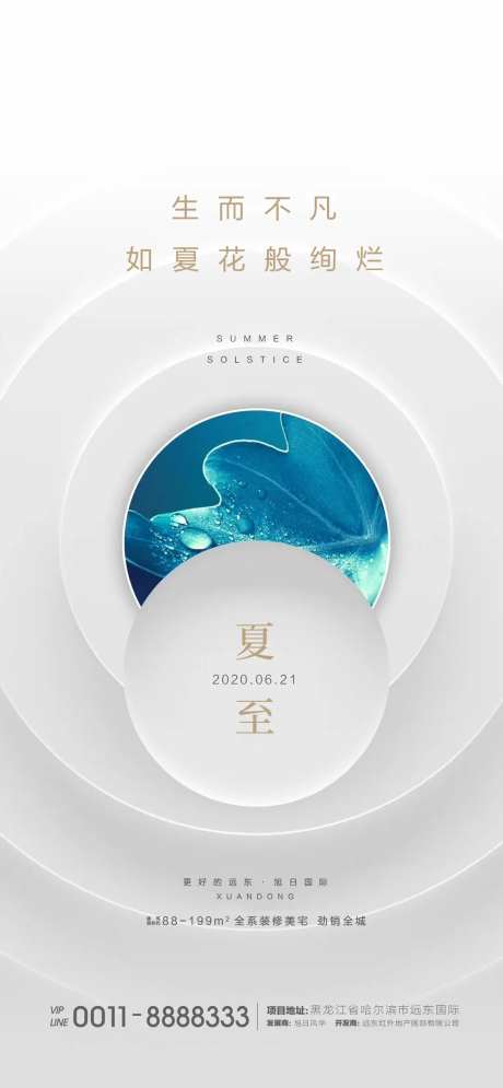 夏至海报-采灵感-https://www.cailinggan.com/