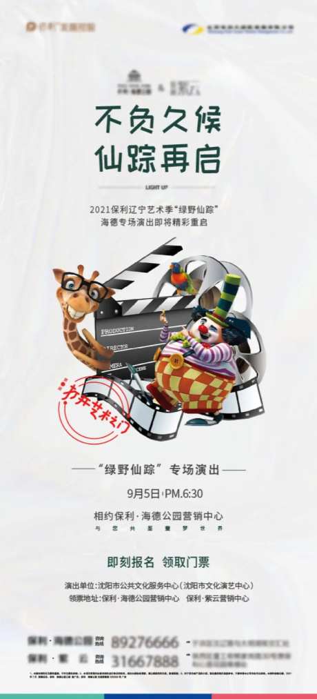 绿野仙踪活动海报-采灵感-https://www.cailinggan.com/