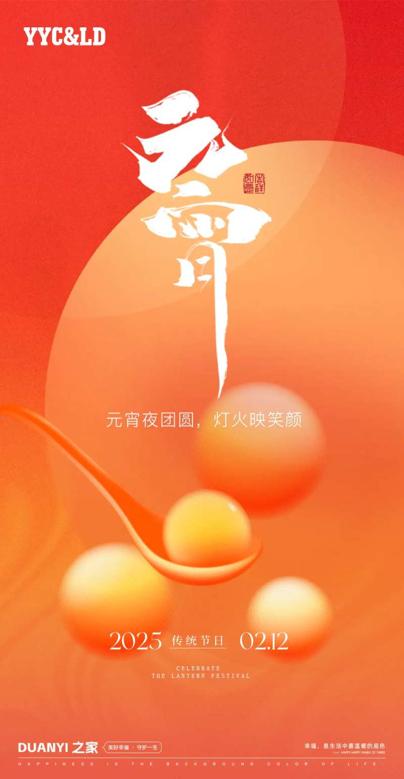 元宵节-采灵感-cailinggan.com