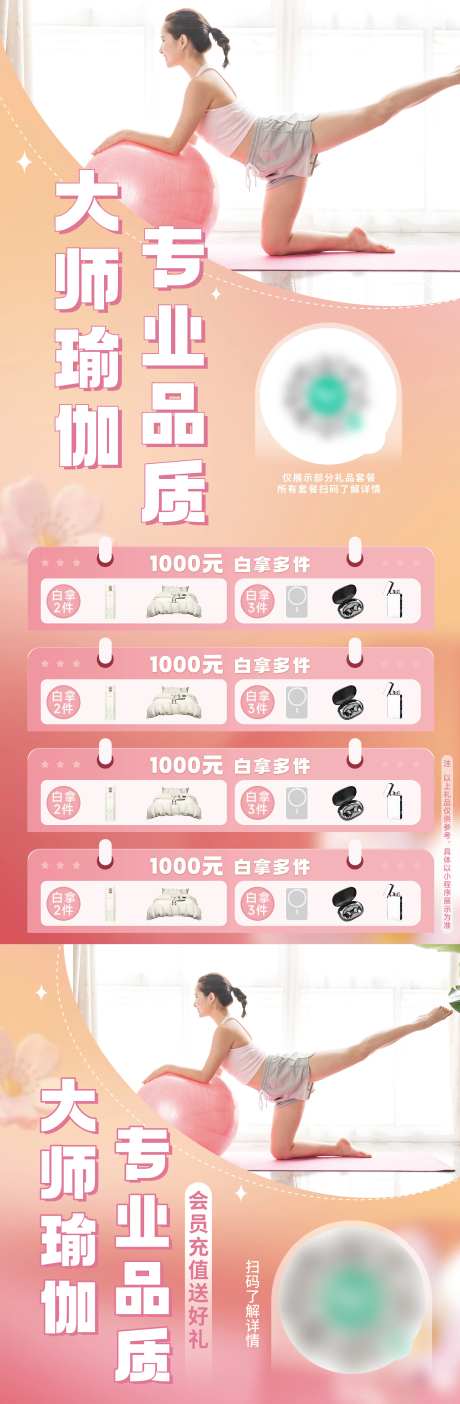 瑜伽会员充值活动海报-采灵感-https://www.cailinggan.com/