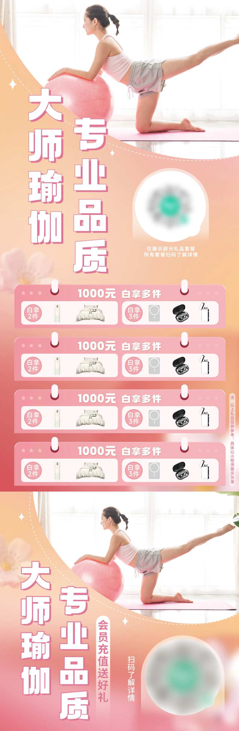 瑜伽会员充值活动海报-采灵感-cailinggan.com