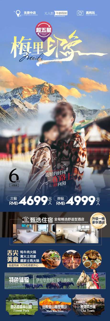 梅里印象-采灵感-https://www.cailinggan.com/