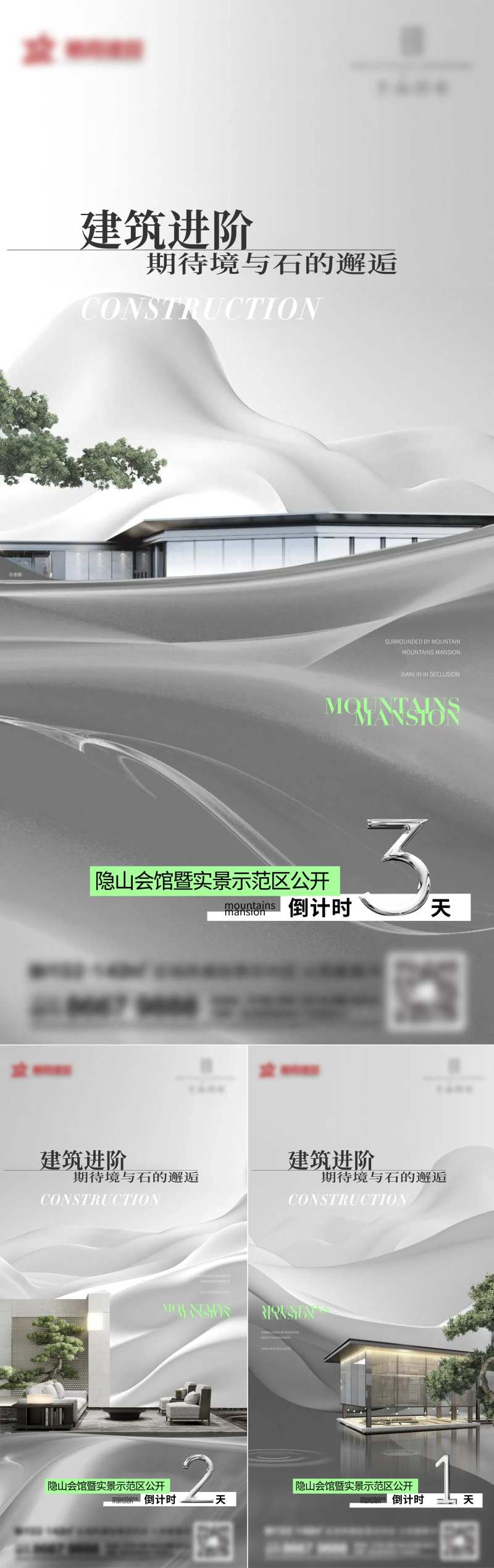 地产洋房系列刷屏-采灵感-cailinggan.com