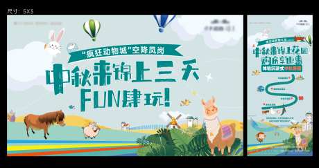 中秋活动疯狂动物城主画面-采灵感-https://www.cailinggan.com/
