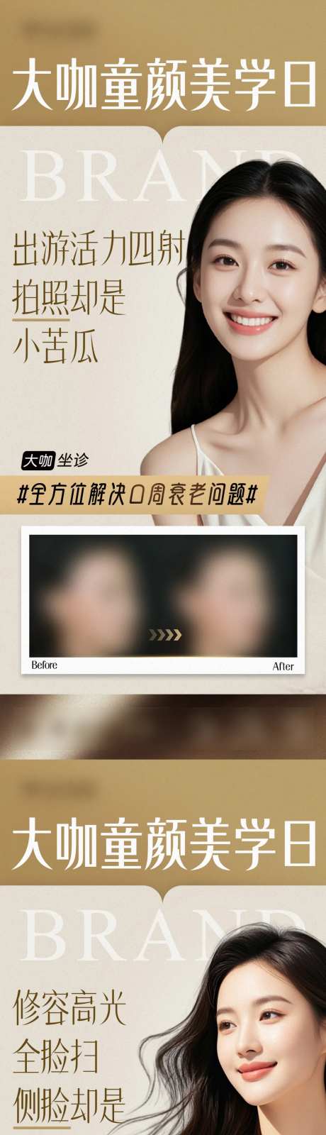 眼周口周面部案例对比海报-采灵感-https://www.cailinggan.com/