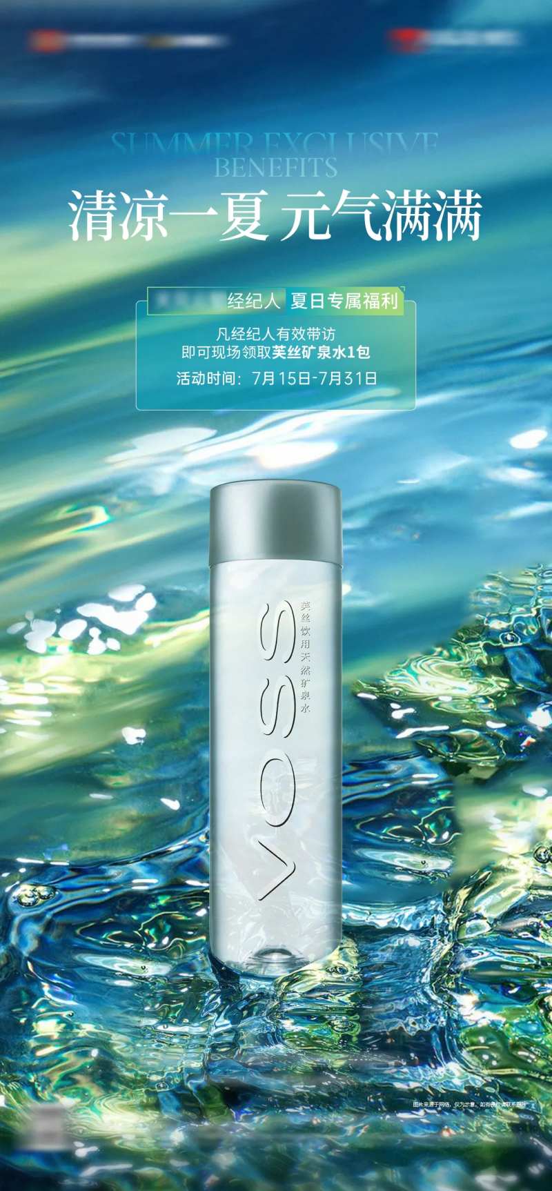 地产夏日送水活动海报-采灵感-cailinggan.com