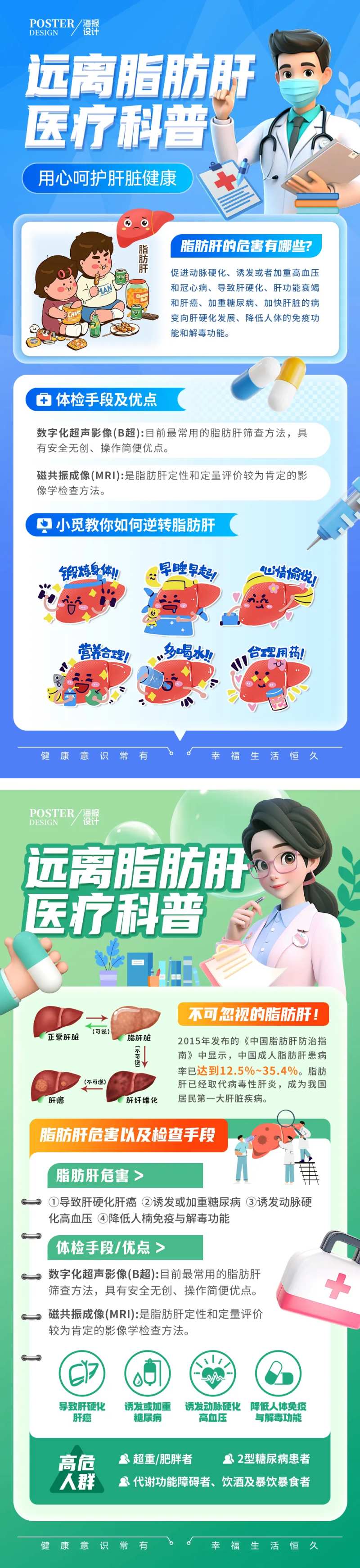 远离脂肪肝医疗科普-采灵感-cailinggan.com