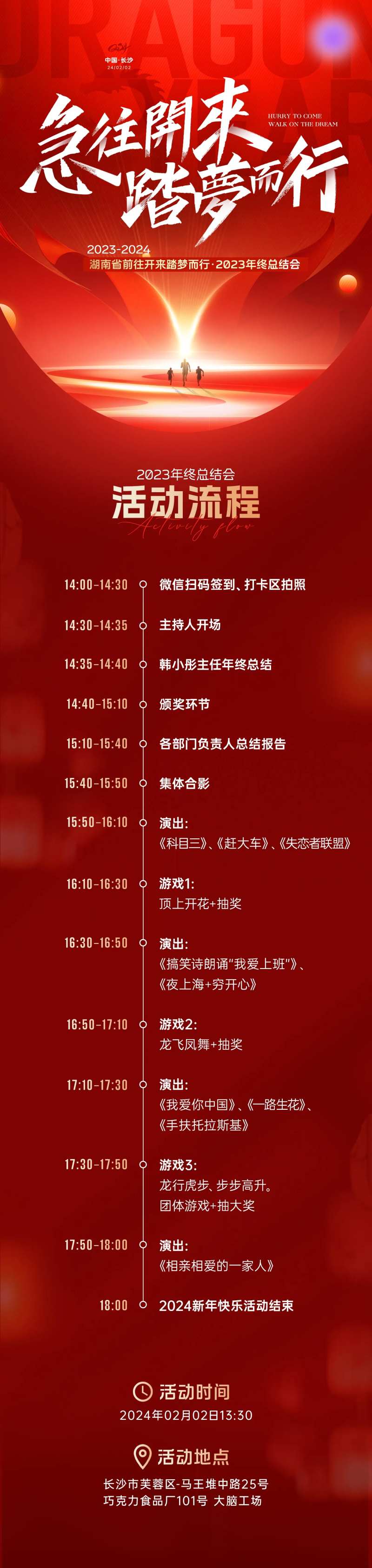 红色年会会议活动流程长图-采灵感-cailinggan.com