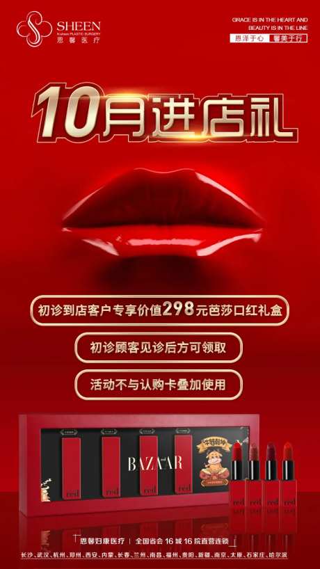 进店礼口红活动海报-采灵感-https://www.cailinggan.com/