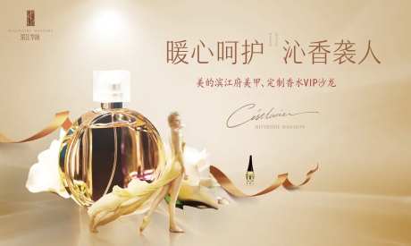 地产香水美甲活动背景板-采灵感-https://www.cailinggan.com/