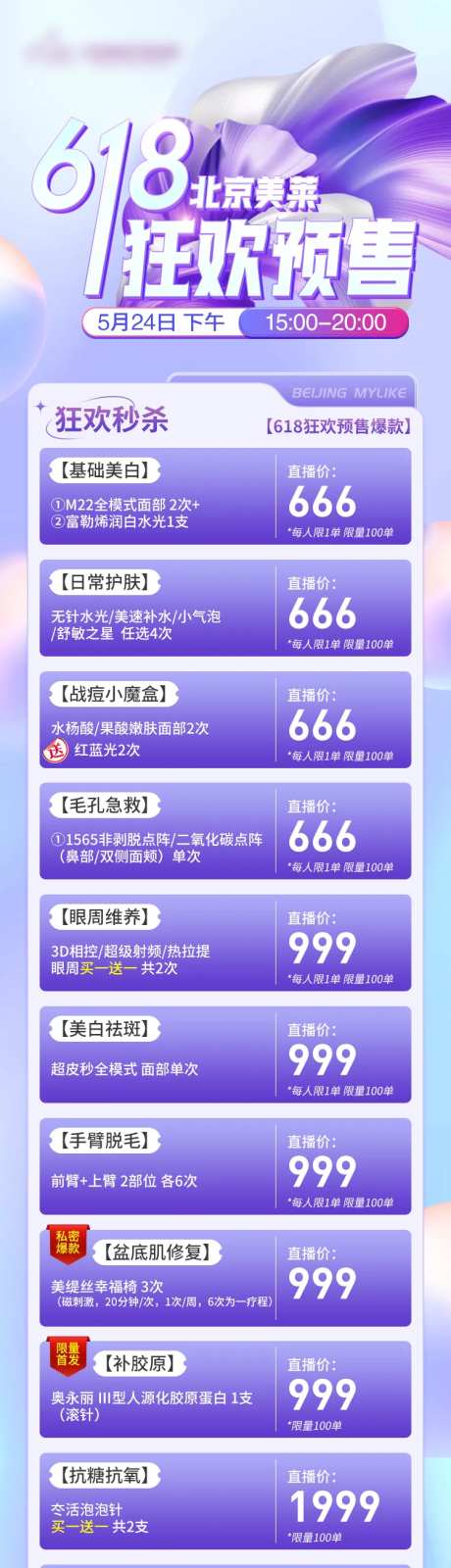 618活动长图-采灵感-https://www.cailinggan.com/