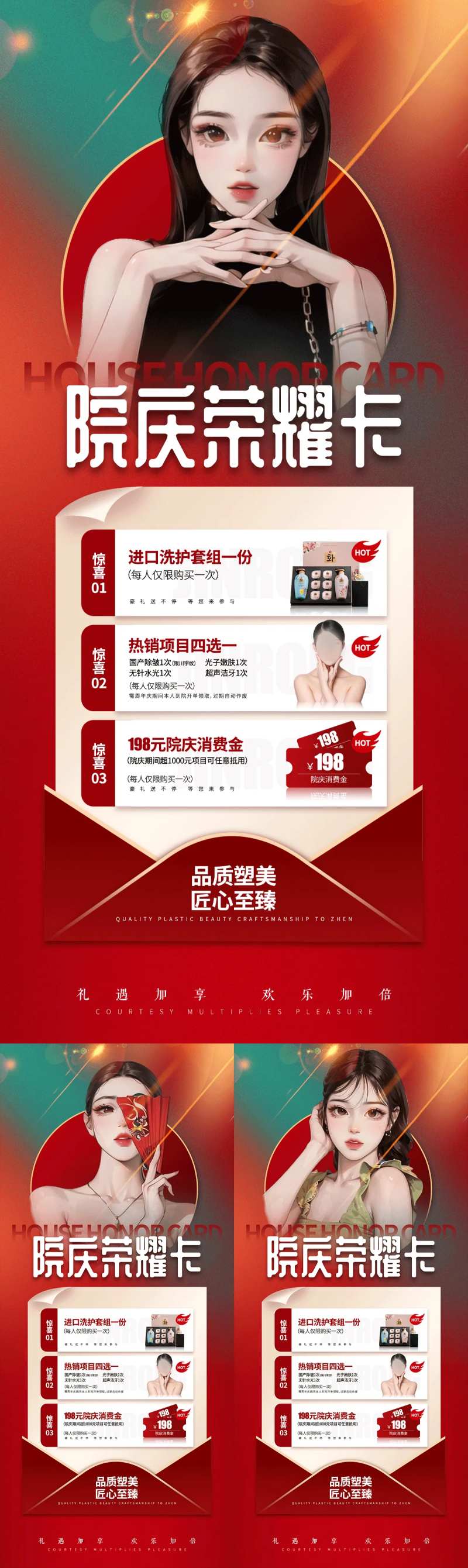 医美荣誉卡信封荣誉套餐活动-采灵感-cailinggan.com