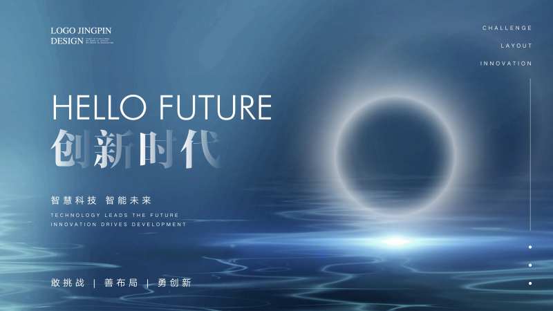 科技发布会-采灵感-cailinggan.com