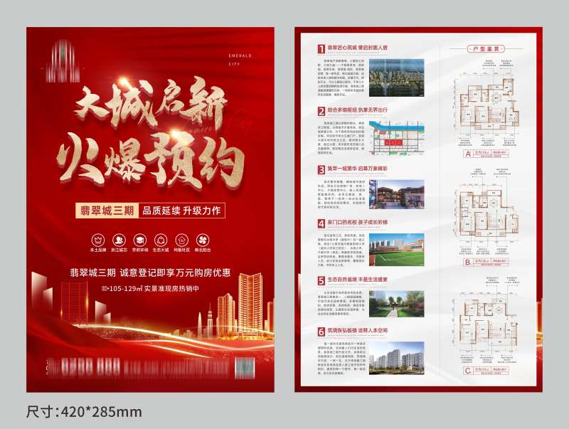 地产即将开盘DM宣传单-采灵感-cailinggan.com