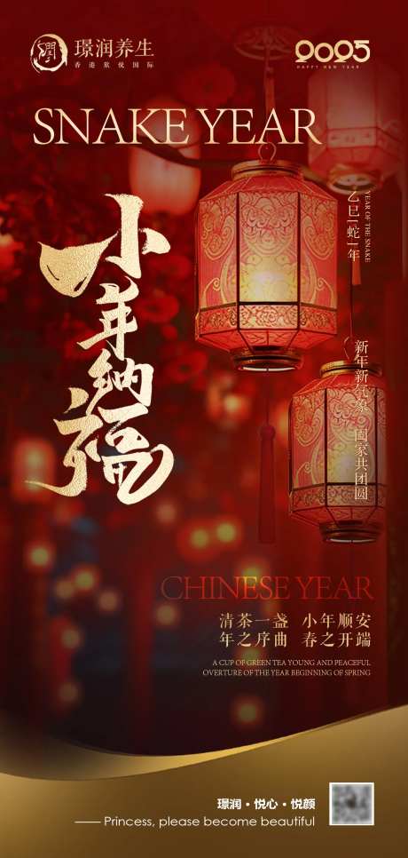 小年纳福海报-采灵感-https://www.cailinggan.com/
