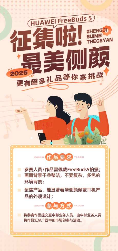 征集最美侧颜海报-采灵感-https://www.cailinggan.com/