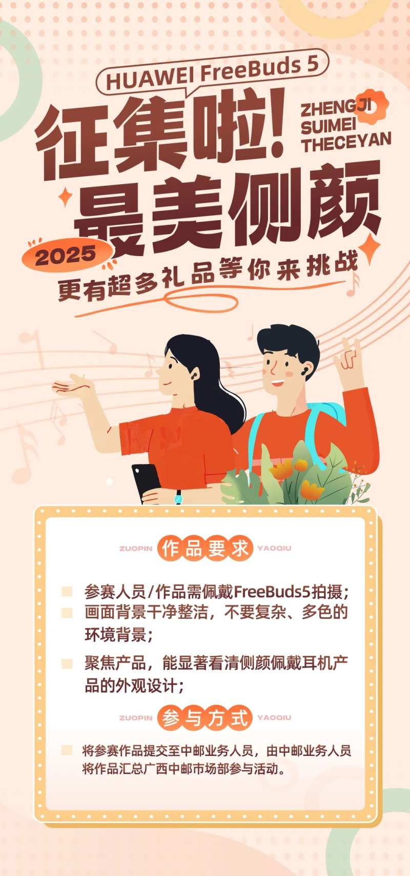 征集最美侧颜海报-采灵感-cailinggan.com