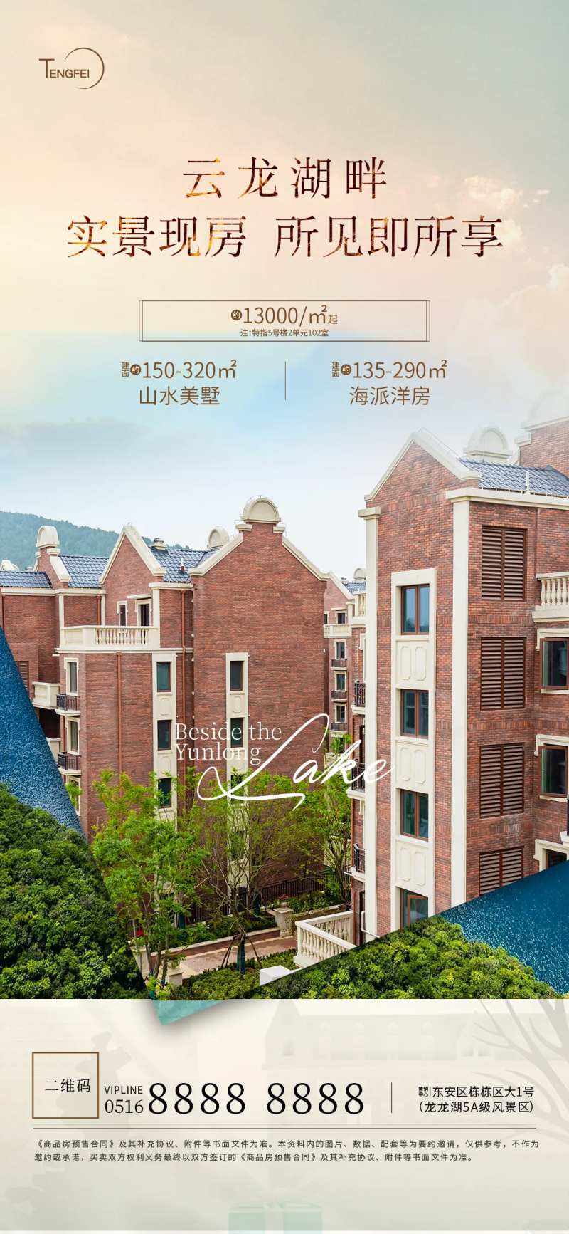 地产产品加推海报-采灵感-cailinggan.com