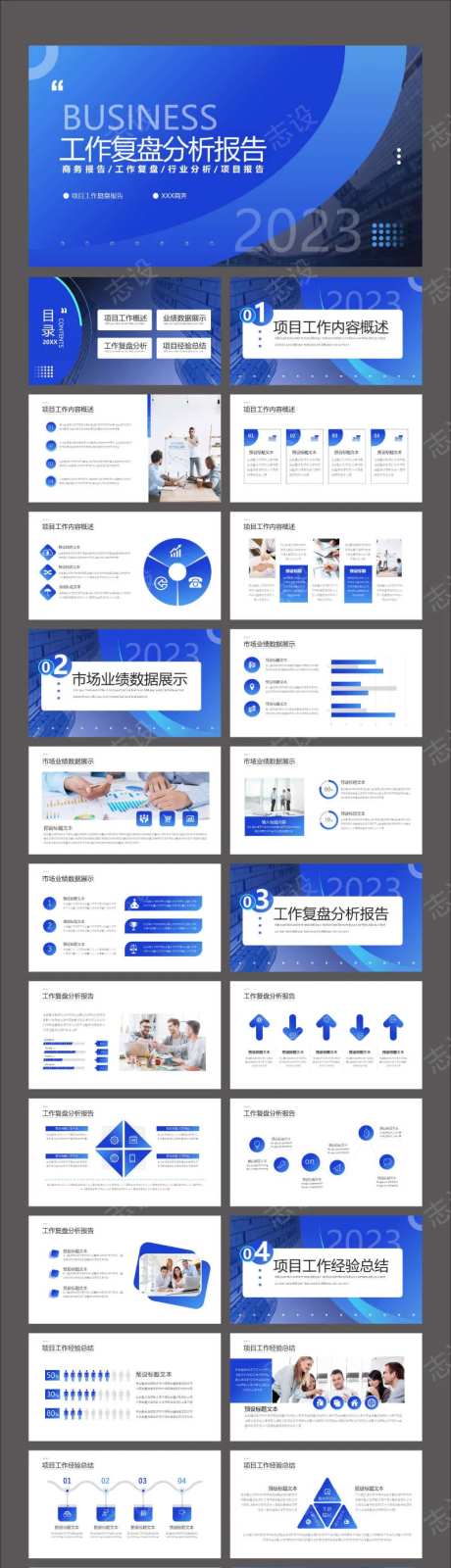 蓝色商务工作复盘分析报告PPT-采灵感-https://www.cailinggan.com/
