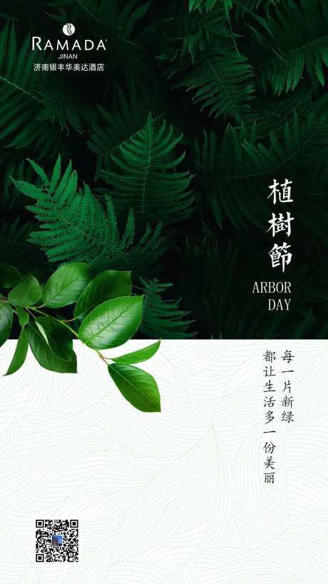植树节绿色海报-采灵感-https://www.cailinggan.com/