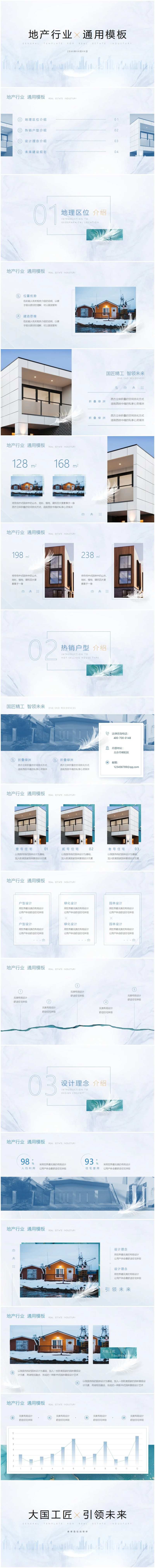轻奢白金色地产行业项目提案通用PPT-采灵感-cailinggan.com
