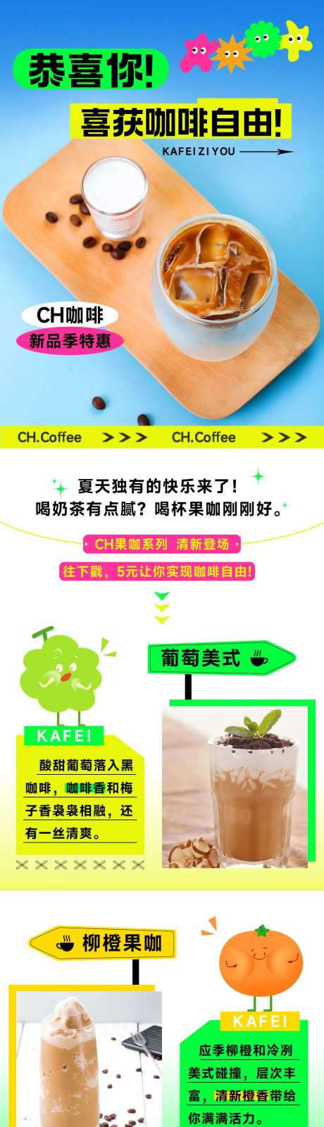 餐饮美食咖啡促销活动长图海报-采灵感-https://www.cailinggan.com/