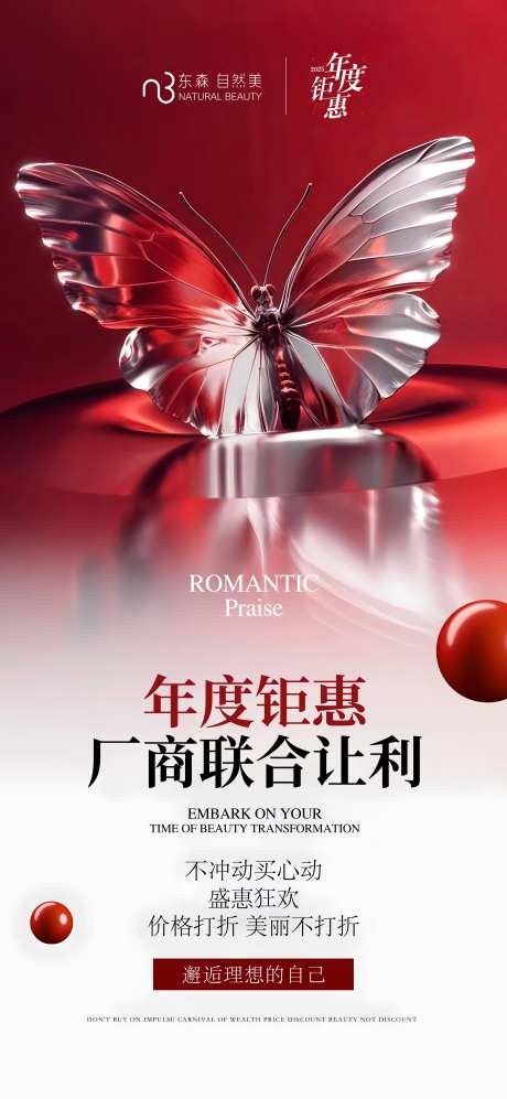 年度钜惠海报-采灵感-https://www.cailinggan.com/