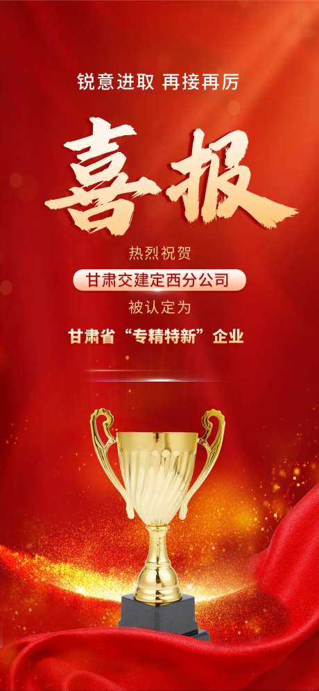 公司企业团队喜报红金海报-采灵感-https://www.cailinggan.com/