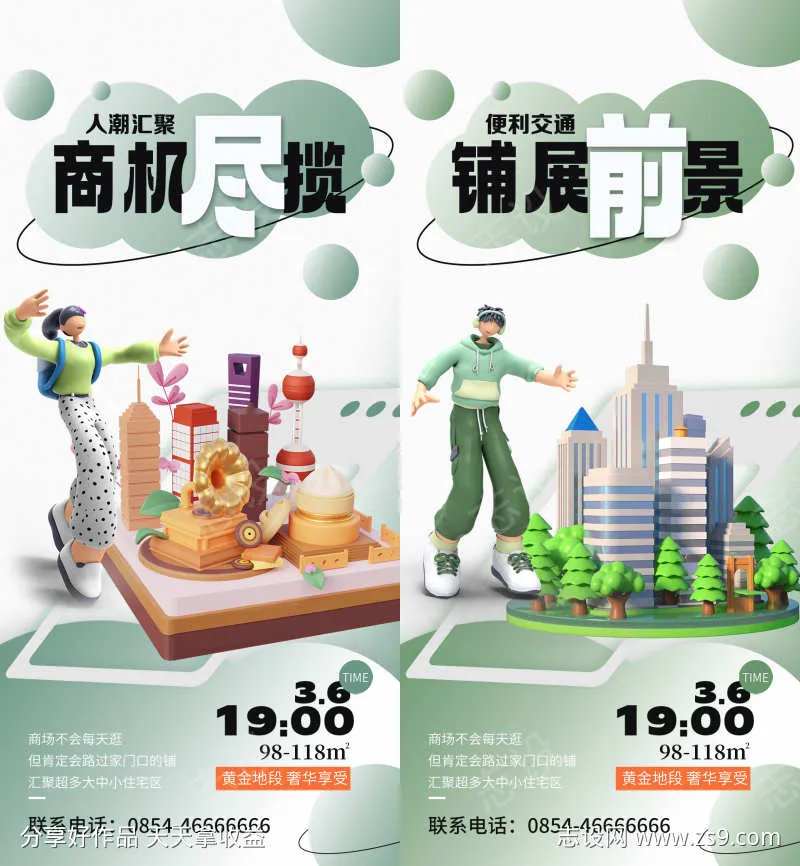 地产商铺消费线上购房节系列海报-采灵感-cailinggan.com